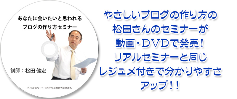 あなたに会いたいと思われるブログの作り方セミナー