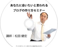 あなたに会いたいと思われるブログの作り方