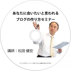 あなたに会いたいと思われるブログの作り方